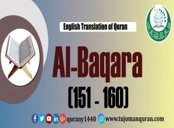 Kur'an-ı Kerim Türkçesinin Çevirisi - Bakara Sûresi (151 - 160)