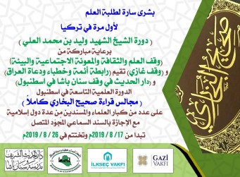 البث المباشر لدورة مجالس سماع صحيح البخاري  ..