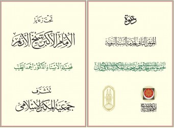 القاهرة: برعاية الأزهر الشريف جمعية المكنز الإسلامي تُقيم مُؤتمرها الثاني لخدمة السنة النبوية ..