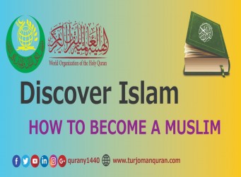 HOW TO BECOME A MUSLIM
