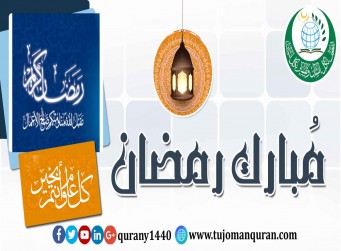 مُبارك عليكم شهر رمضان الفضيل ..