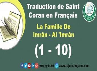 Traduction de Saint Coran en Français La Famille De Imrân - Al 'Imrân – (1 – 10)
