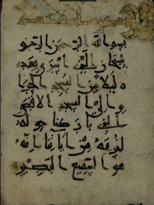 المكتبة الوطنية الإسرائيلية تنشر تهنئة بمناسبة ذكرى الإسراء والمعراج ومعها صورة تزعم أنها لمخطوطة قُرآنية قديمة .. 
