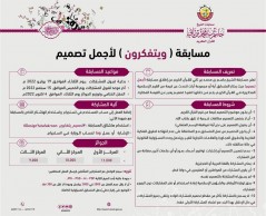 مسابقة الشيخ جاسم القرآنية القطرية تُطلق فرعاً جديداً في التَّفكر وتدبُّر القُرآن العظيم ..