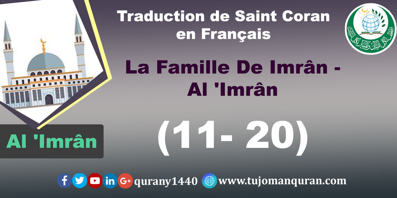 Traduction de Saint Coran en Français  La Famille De Imrân - Al 'Imrân –  (11 –2 0)