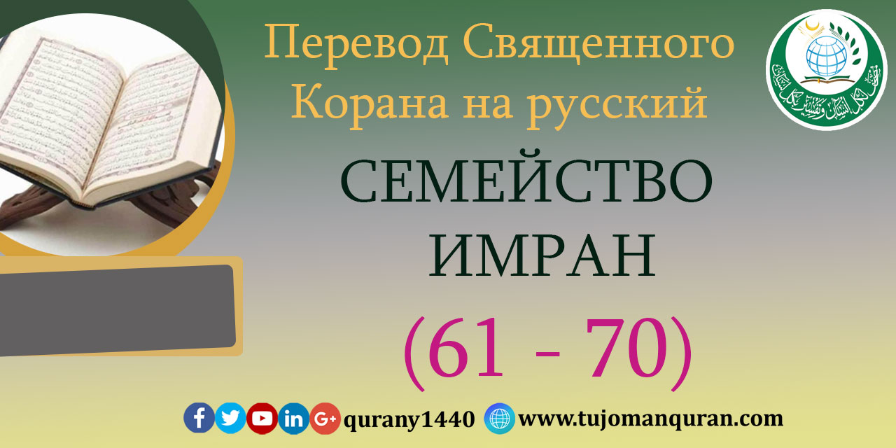 3 - СЕМЕЙСТВО ИМРАН – (61 –7 0)