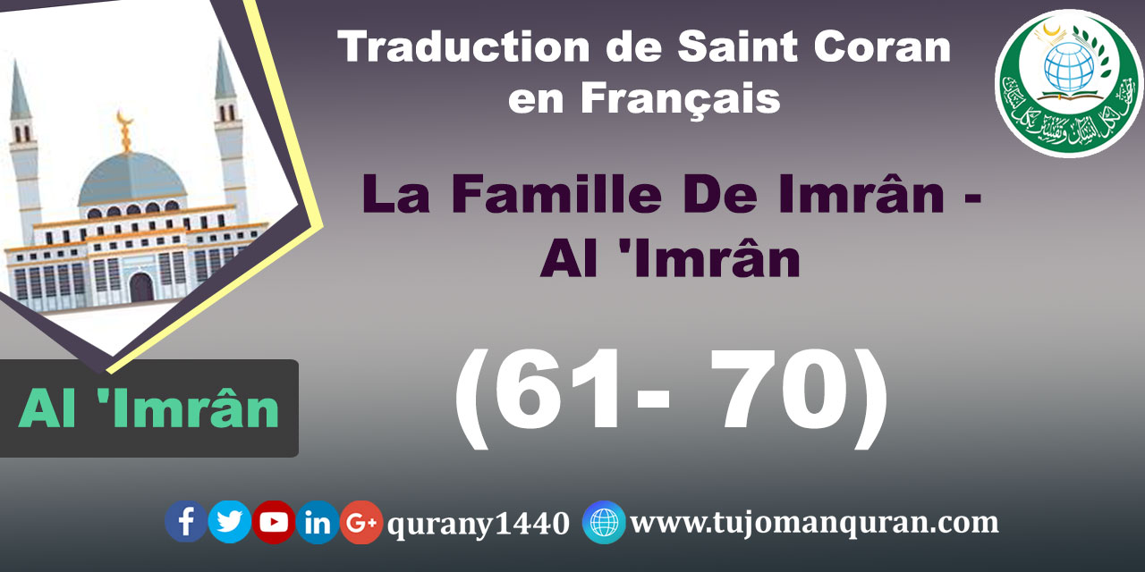 La Famille De Imrân - Al 'Imrân –  (61 –7 0)